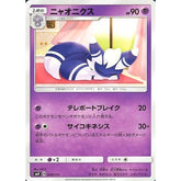 ニャオニクス 049/131 SMH 超 ポケモンカードゲーム サン&ムーン GXスタートデッキ